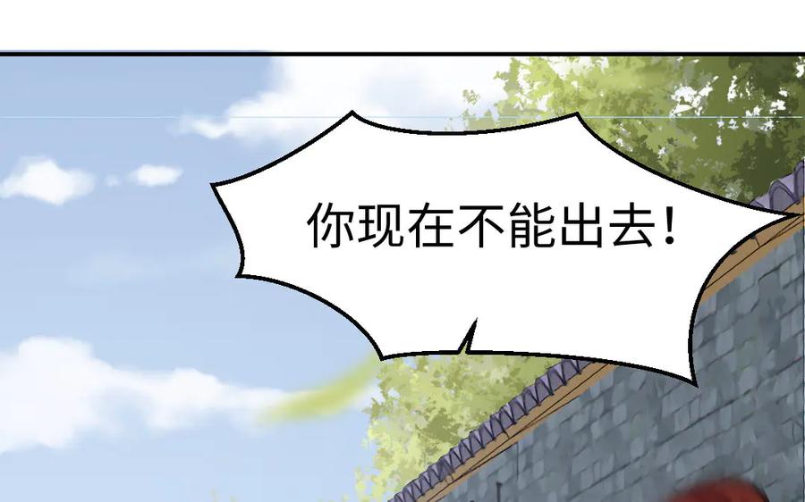 《妖孽双修么》第58话 绑走 第50页
