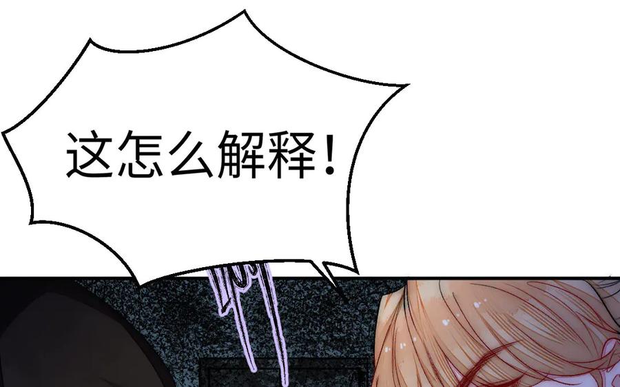 《妖孽双修么》第58话 绑走 第80页