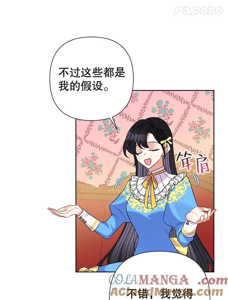 《恶女今天也很快乐 K》第60话 第61页
