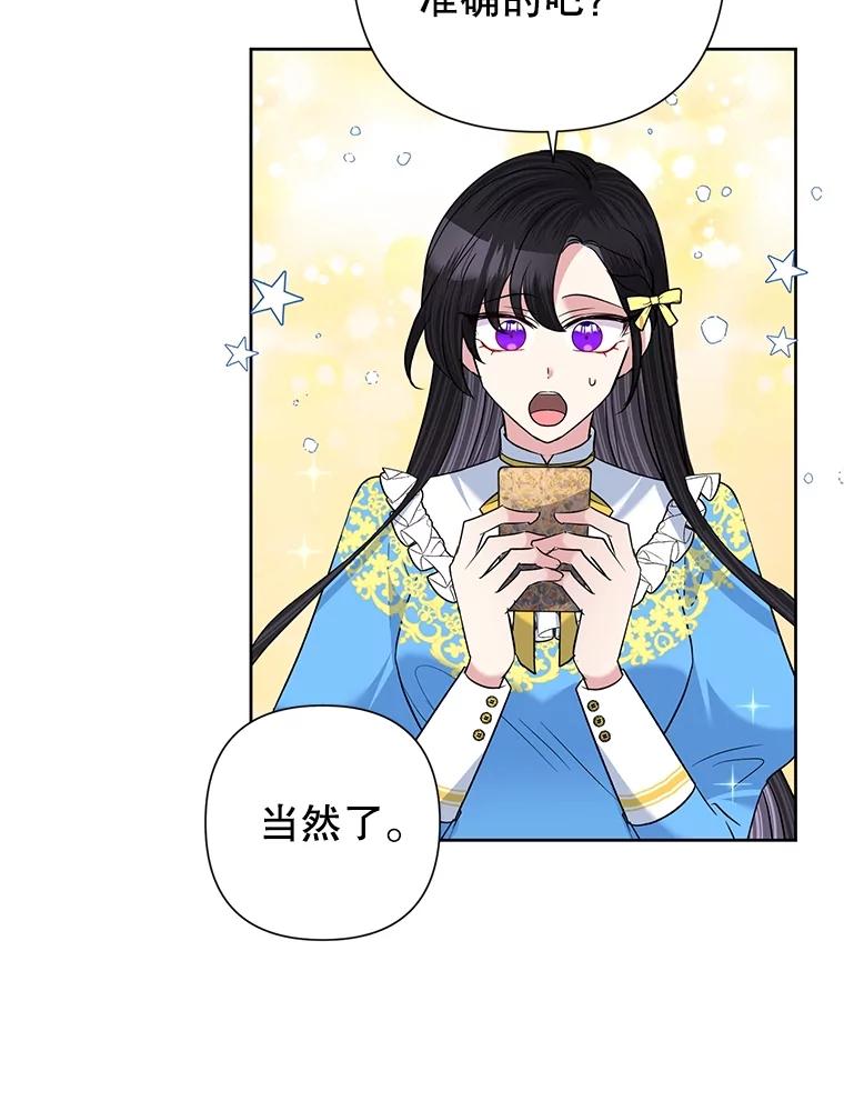 《恶女今天也很快乐 K》第60话 第84页