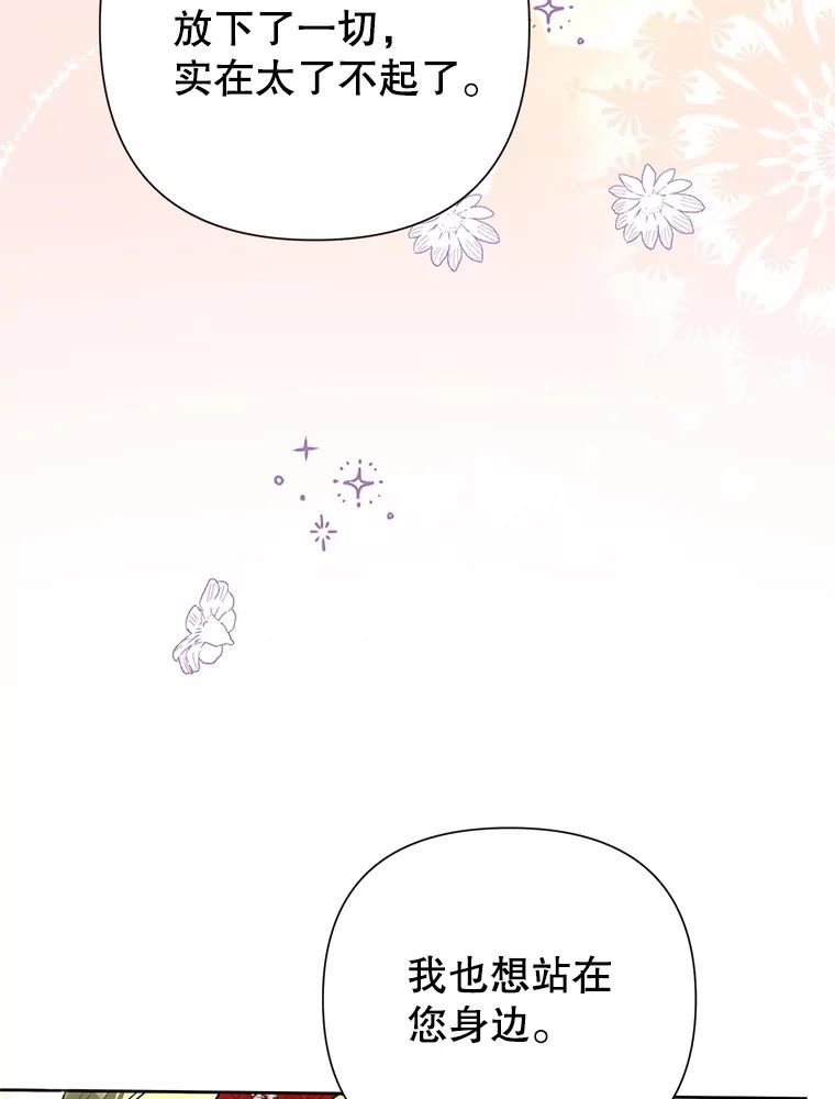 《恶女今天也很快乐 K》第61话 第76页