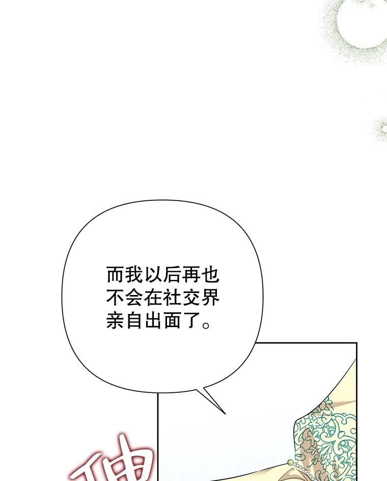 《恶女今天也很快乐 K》第61话 第90页