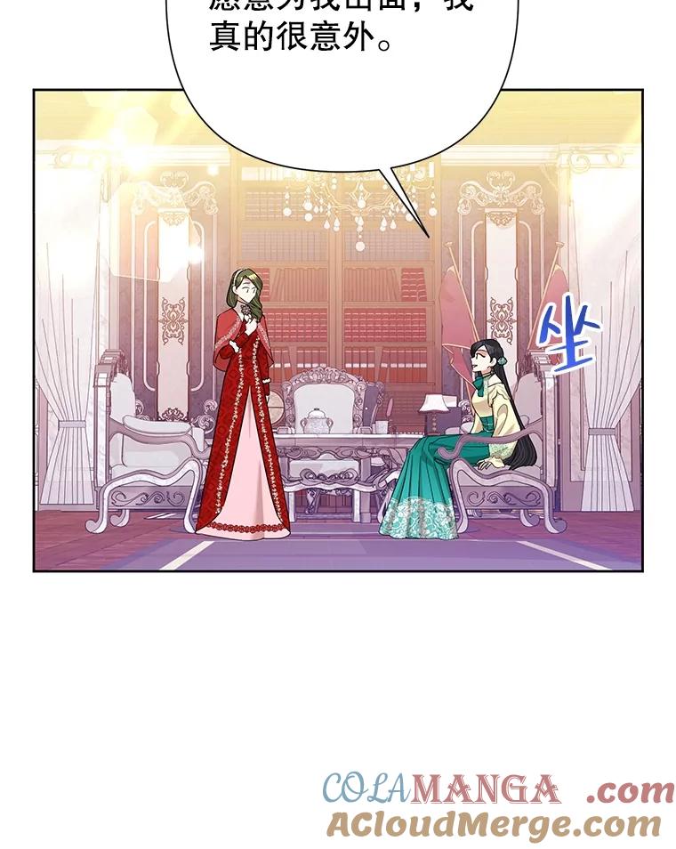 《恶女今天也很快乐 K》第61话 第57页