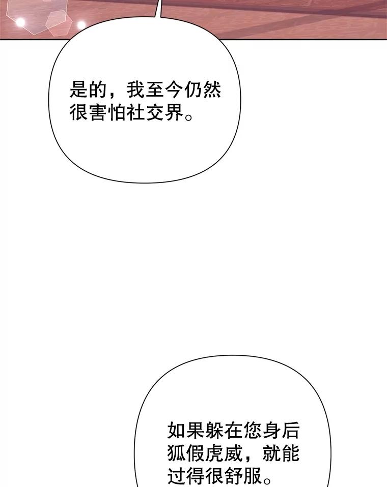 《恶女今天也很快乐 K》第61话 第63页