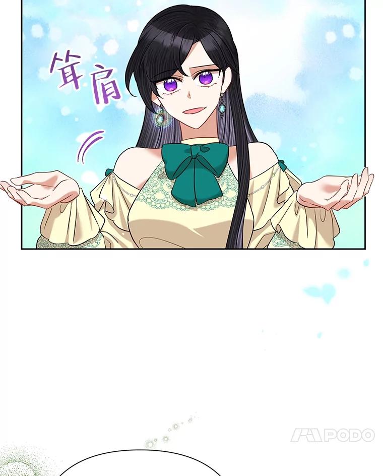 《恶女今天也很快乐 K》第61话 第88页