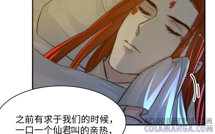 《妖孽双修么》第59话 我对不起你 第28页