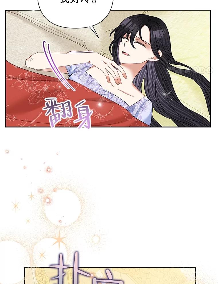 《恶女今天也很快乐 K》第61话 第4页