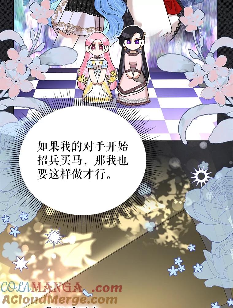 《恶女今天也很快乐 K》第61话 第93页