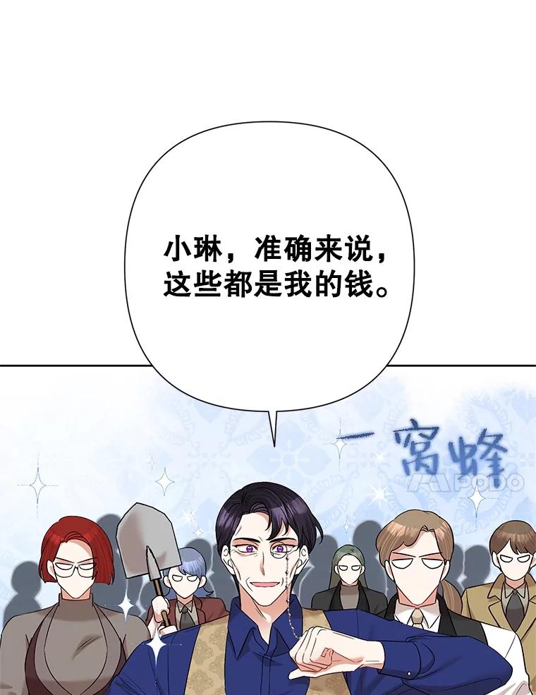 《恶女今天也很快乐 K》第61话 第40页