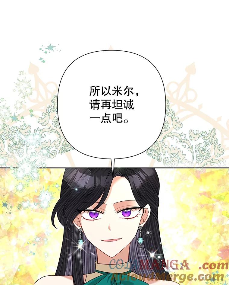 《恶女今天也很快乐 K》第61话 第81页