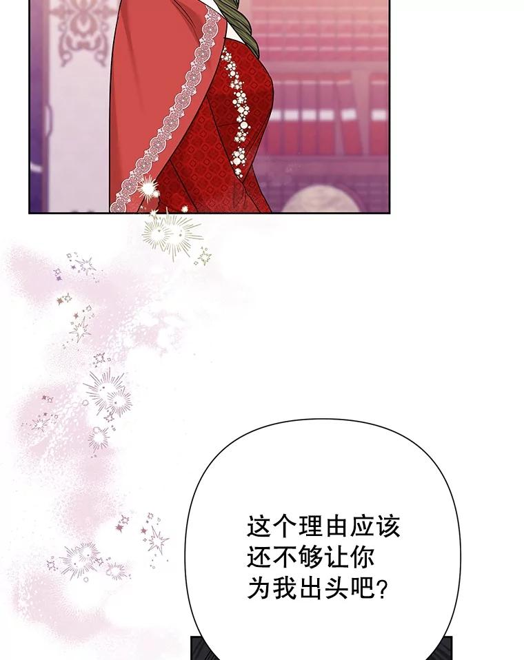 《恶女今天也很快乐 K》第61话 第59页
