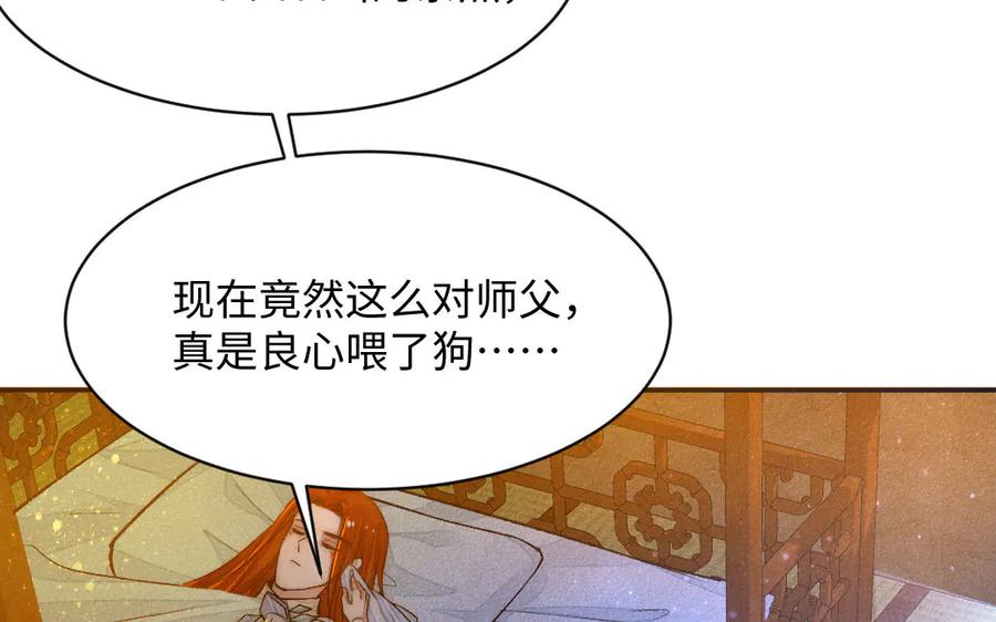 《妖孽双修么》第59话 我对不起你 第29页