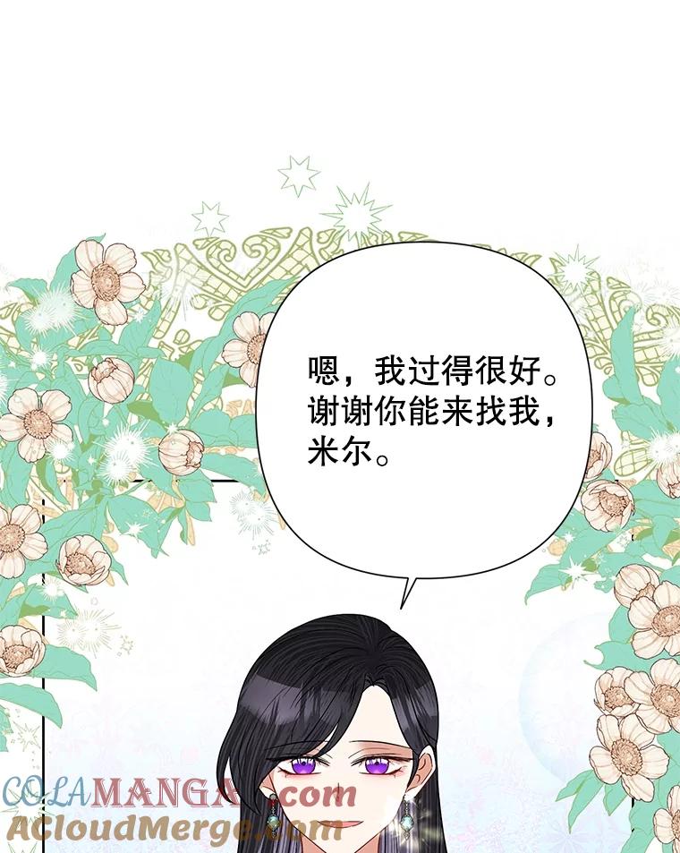 《恶女今天也很快乐 K》第61话 第53页