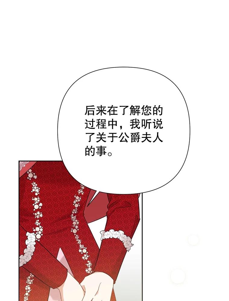 《恶女今天也很快乐 K》第61话 第70页