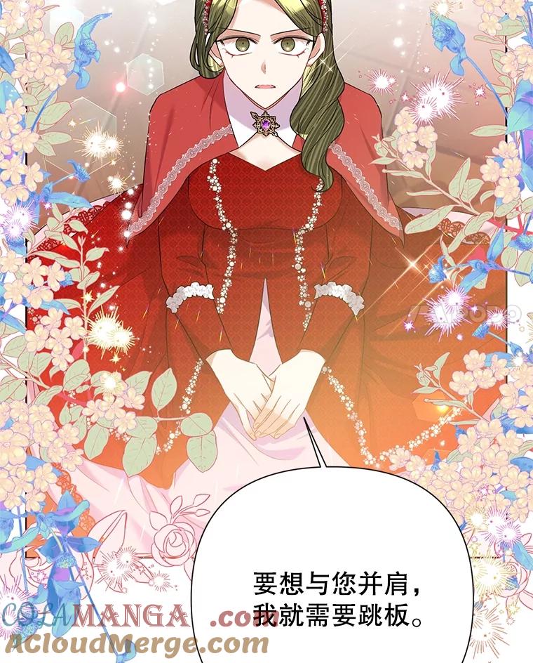 《恶女今天也很快乐 K》第61话 第85页