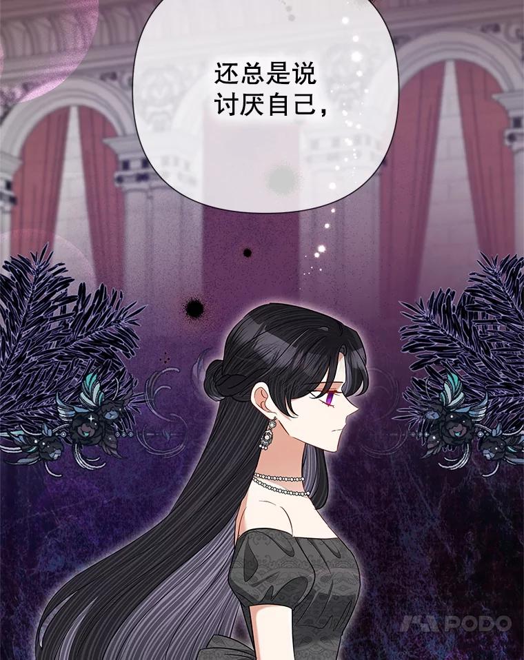 《恶女今天也很快乐 K》第61话 第68页