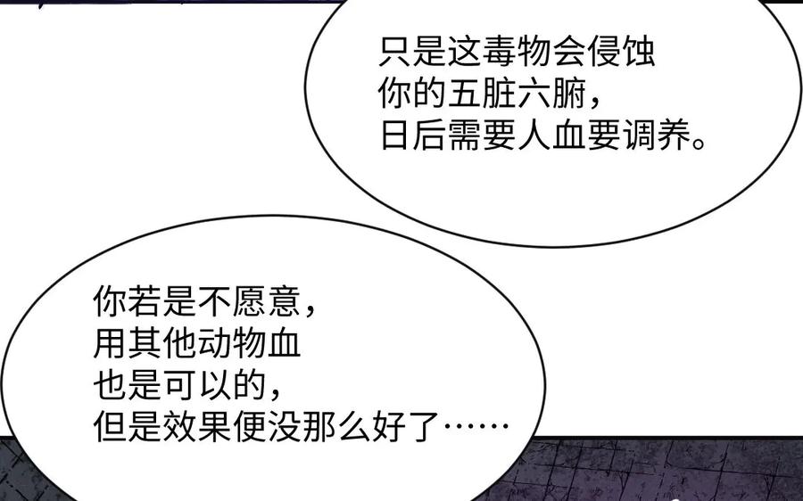 《妖孽双修么》第59话 我对不起你 第69页