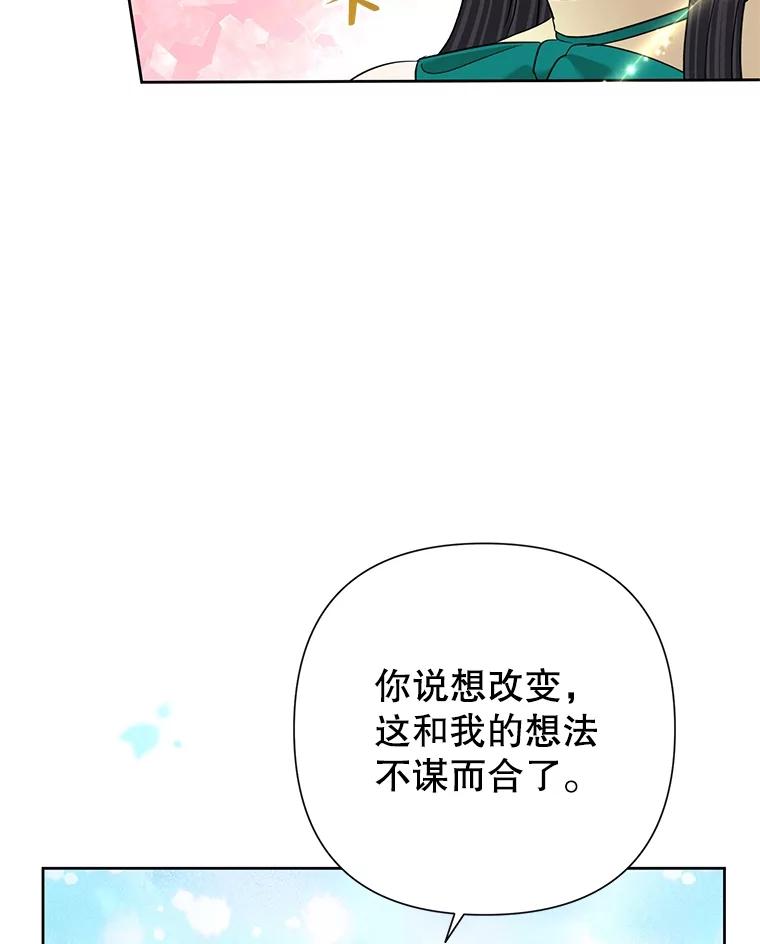 《恶女今天也很快乐 K》第61话 第87页