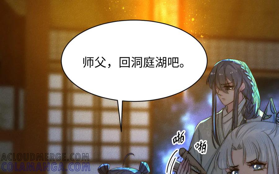 《妖孽双修么》第59话 我对不起你 第34页
