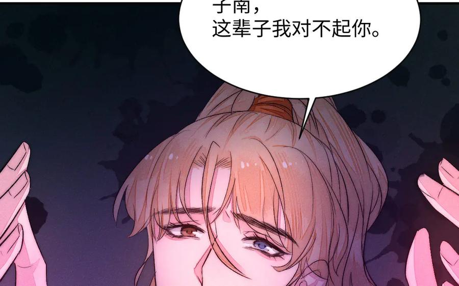 《妖孽双修么》第59话 我对不起你 第87页