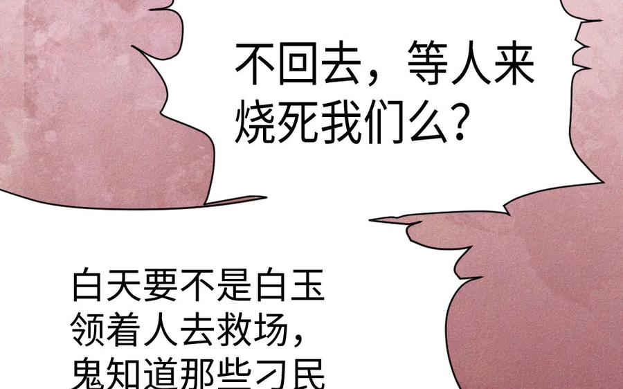 《妖孽双修么》第59话 我对不起你 第39页