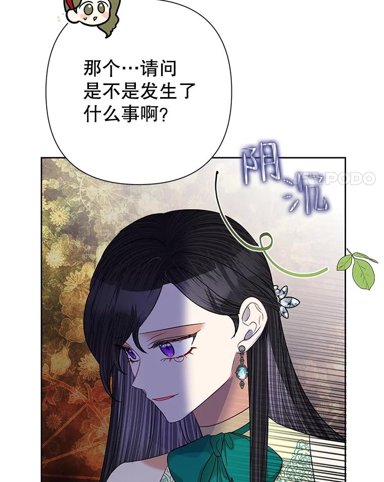 《恶女今天也很快乐 K》第61话 第55页