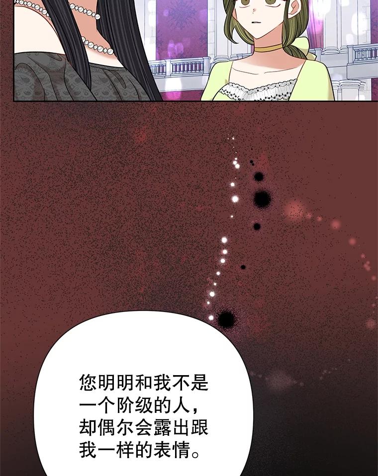 《恶女今天也很快乐 K》第61话 第66页
