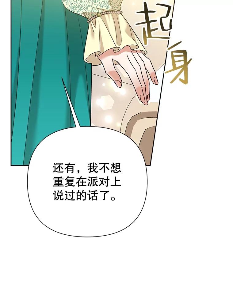 《恶女今天也很快乐 K》第61话 第80页