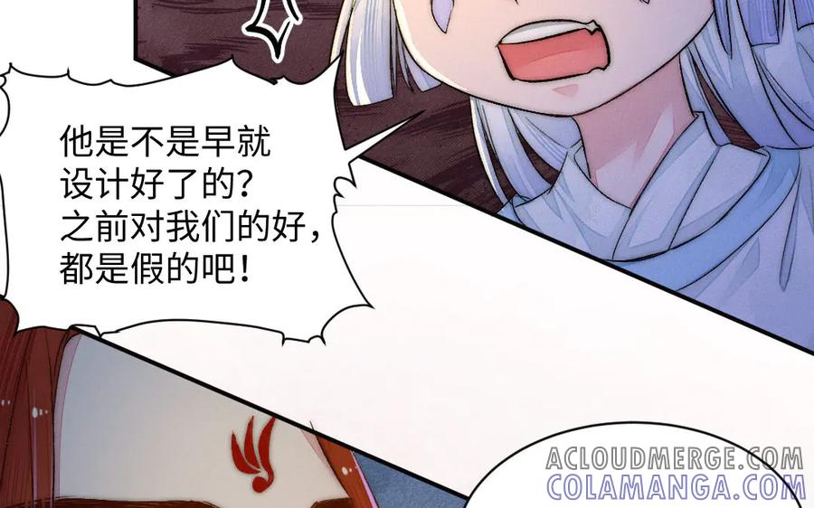《妖孽双修么》第59话 我对不起你 第37页