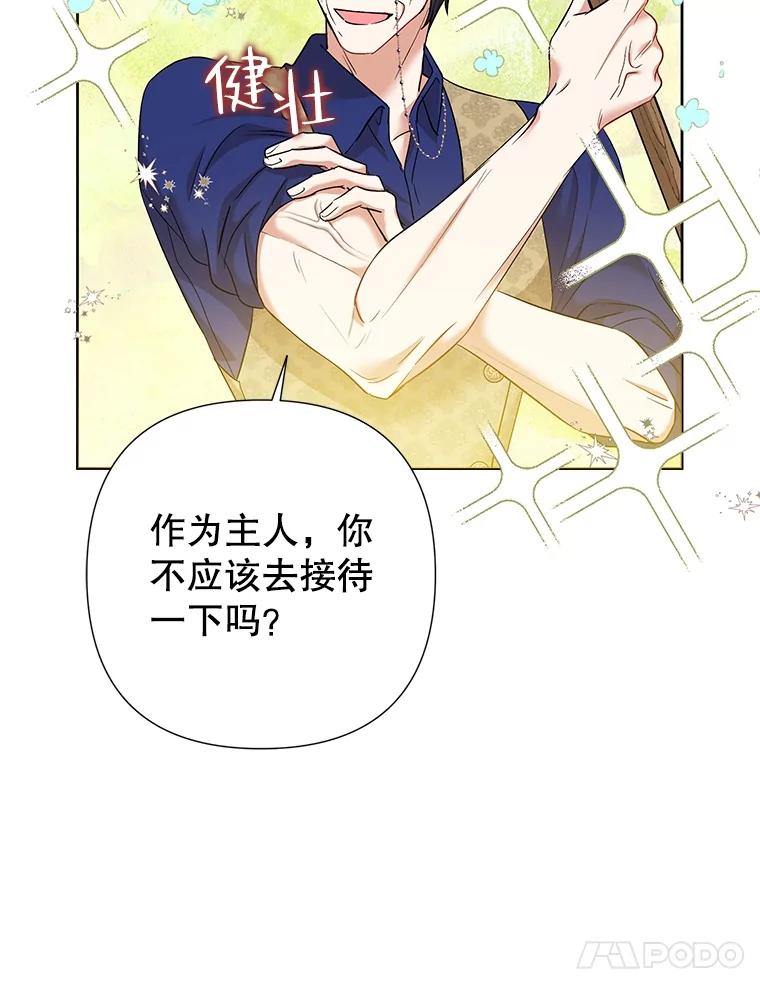 《恶女今天也很快乐 K》第61话 第44页