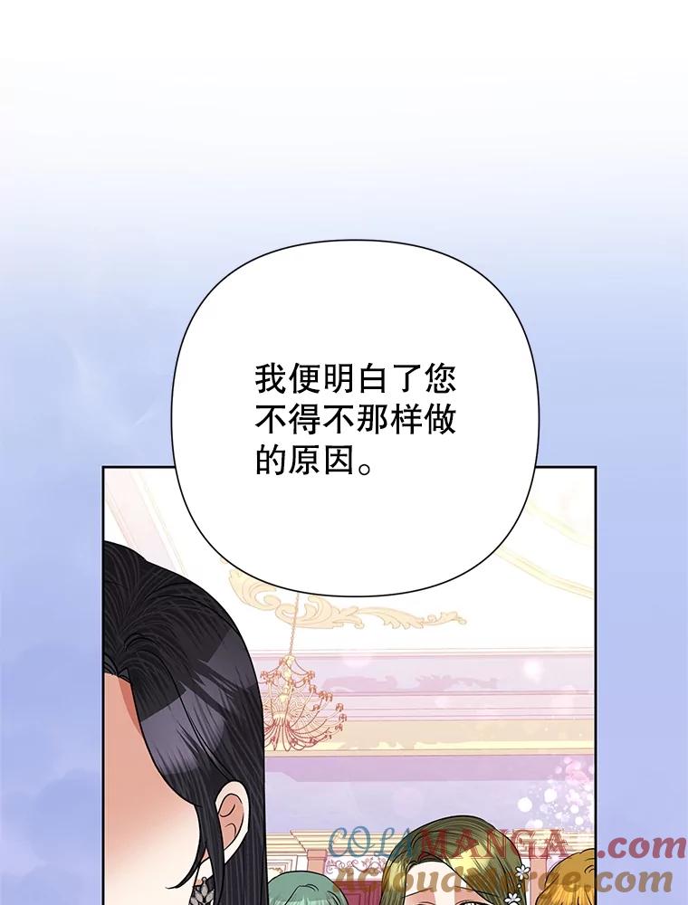 《恶女今天也很快乐 K》第61话 第73页
