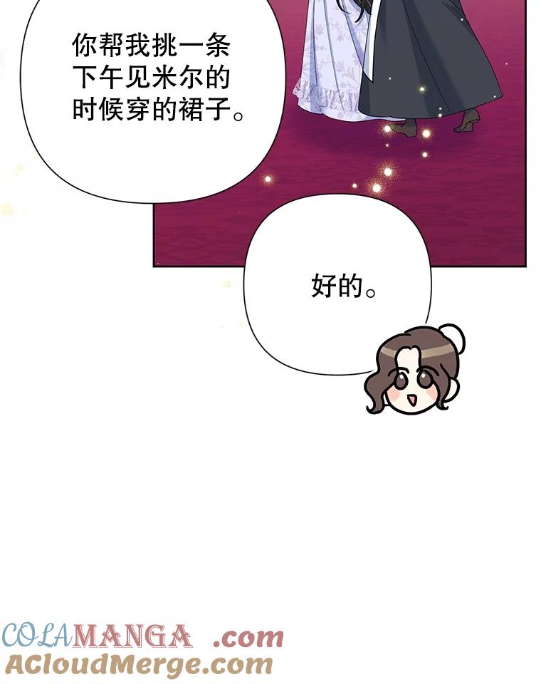 《恶女今天也很快乐 K》第61话 第13页