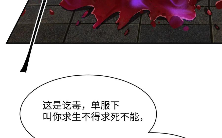 《妖孽双修么》第59话 我对不起你 第66页