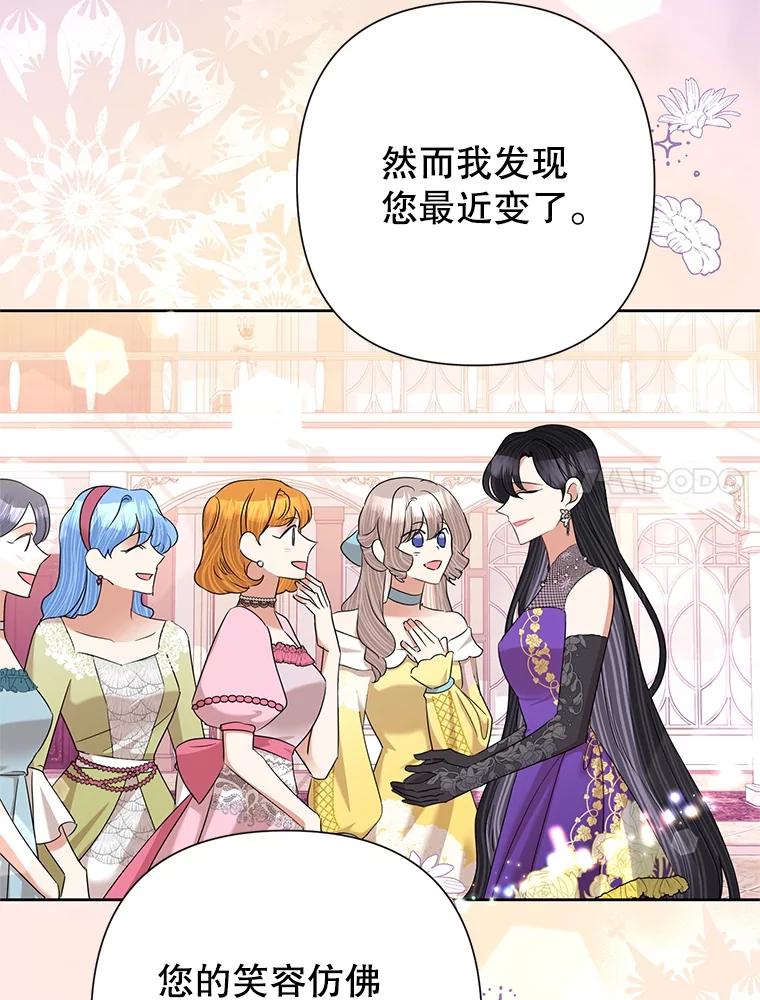 《恶女今天也很快乐 K》第61话 第75页