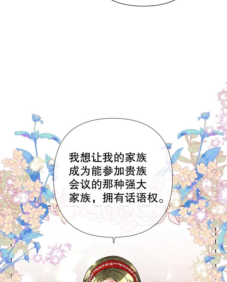 《恶女今天也很快乐 K》第61话 第84页