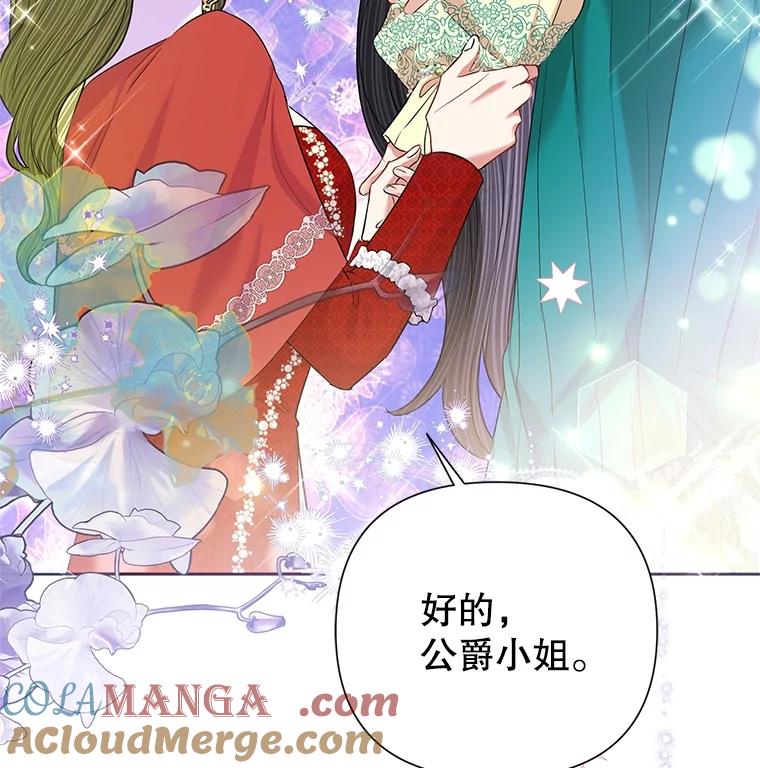 《恶女今天也很快乐 K》第61话 第105页