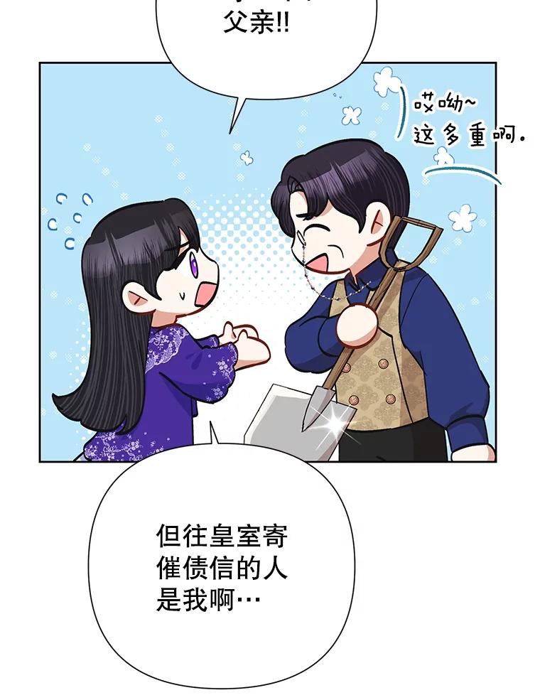 《恶女今天也很快乐 K》第61话 第42页