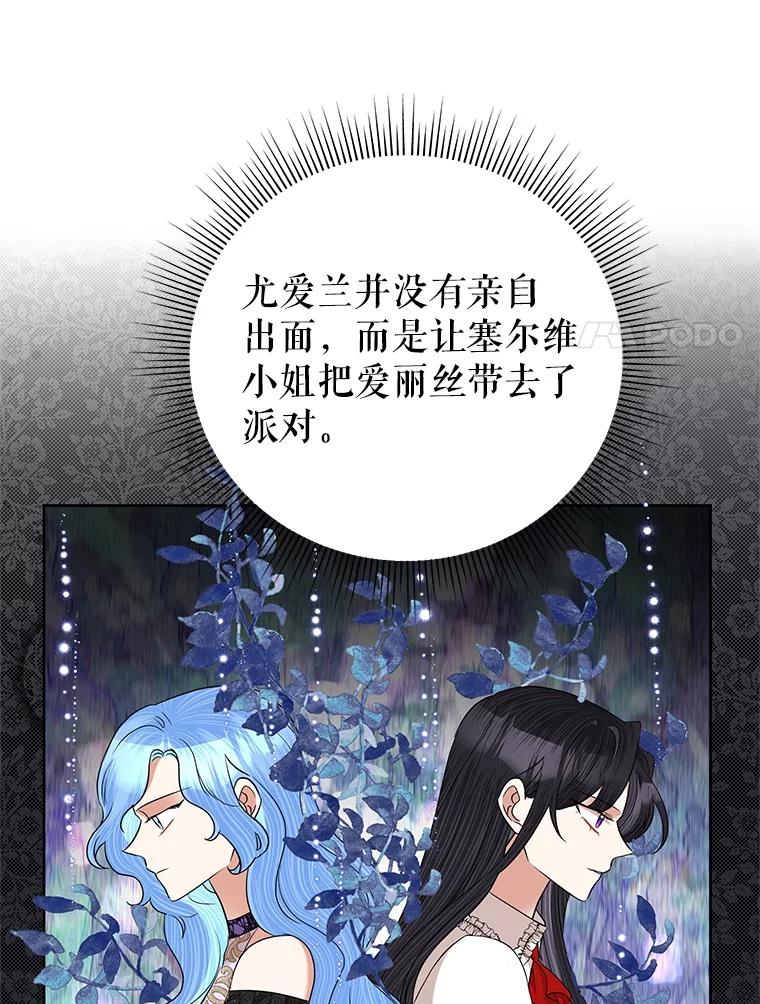 《恶女今天也很快乐 K》第61话 第92页