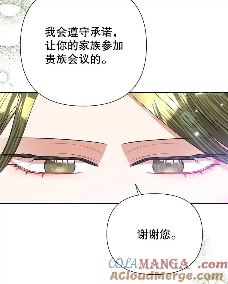 《恶女今天也很快乐 K》第61话 第89页