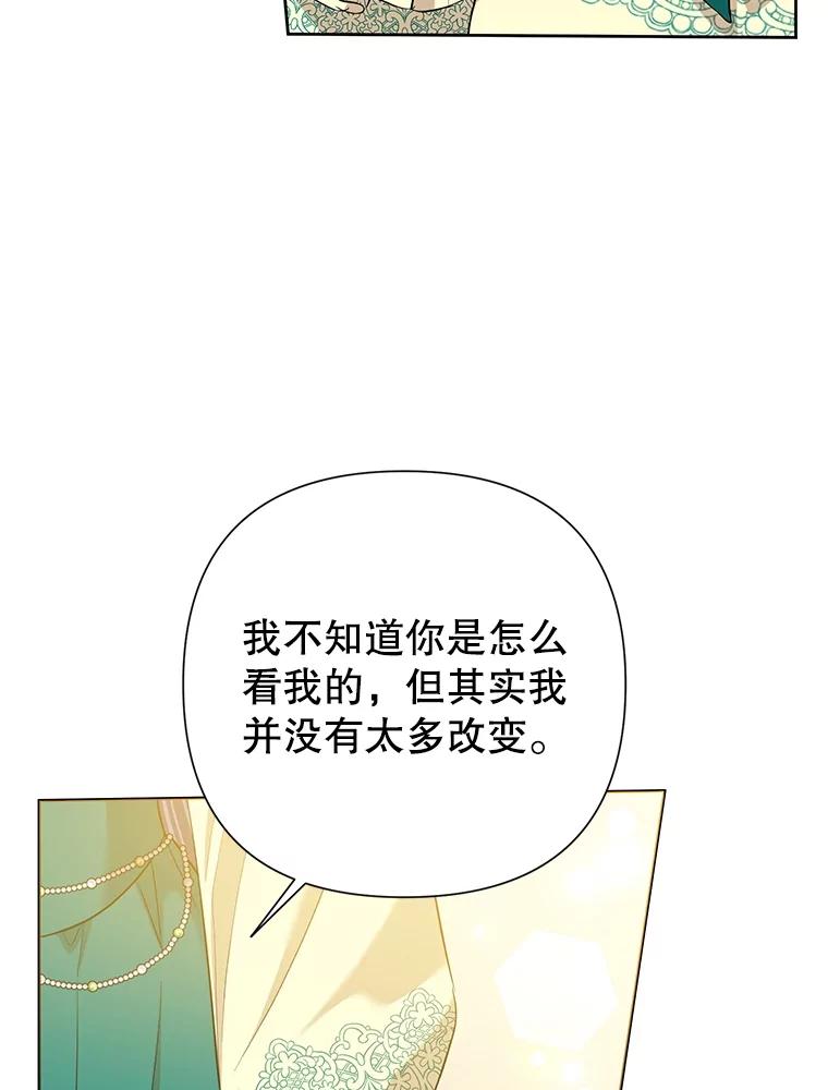 《恶女今天也很快乐 K》第61话 第79页