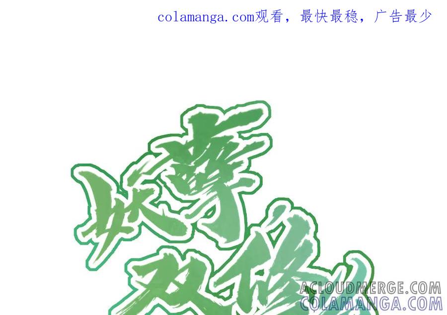 《妖孽双修么》第59话 我对不起你 第1页