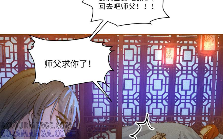《妖孽双修么》第59话 我对不起你 第49页