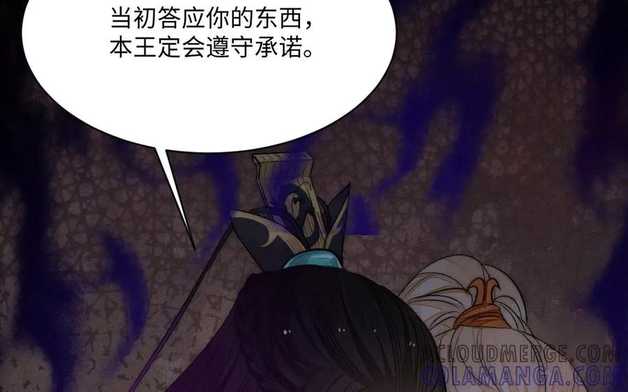 《妖孽双修么》第59话 我对不起你 第13页