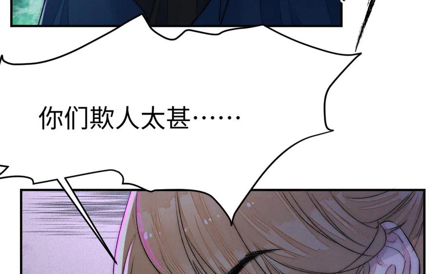 《妖孽双修么》第59话 我对不起你 第8页