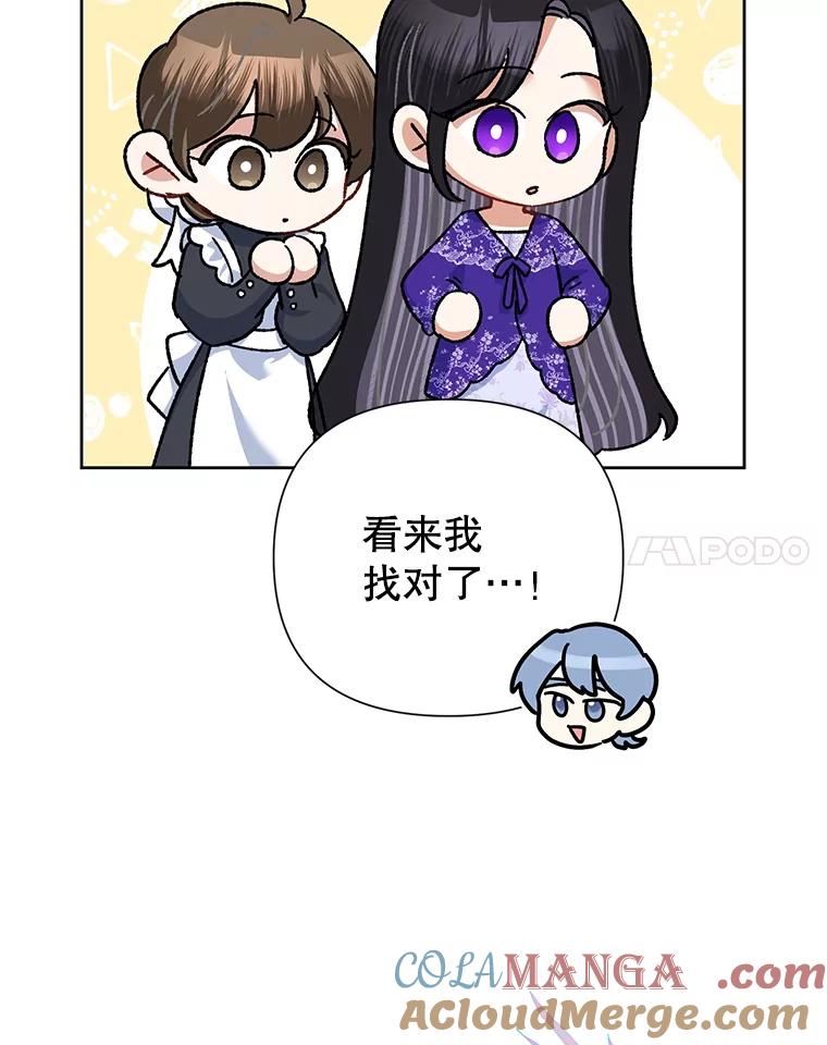 《恶女今天也很快乐 K》第61话 第17页