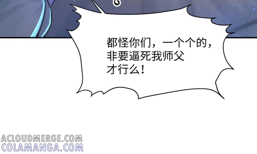 《妖孽双修么》第59话 我对不起你 第46页