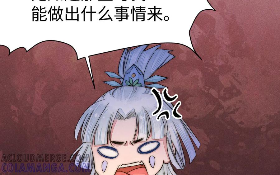 《妖孽双修么》第59话 我对不起你 第40页