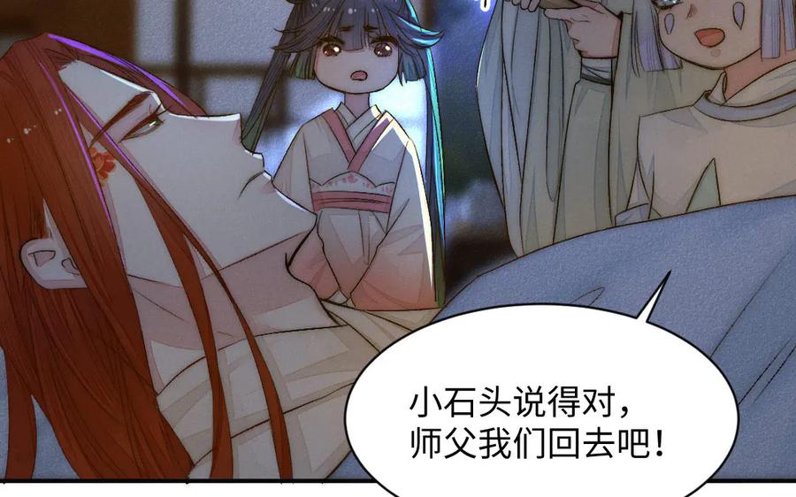 《妖孽双修么》第59话 我对不起你 第35页