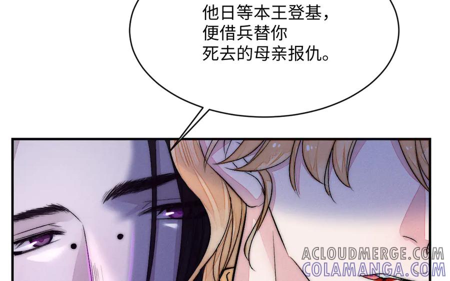 《妖孽双修么》第59话 我对不起你 第16页