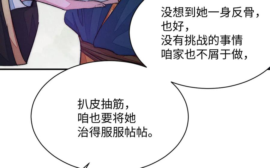 《妖孽双修么》第59话 我对不起你 第62页